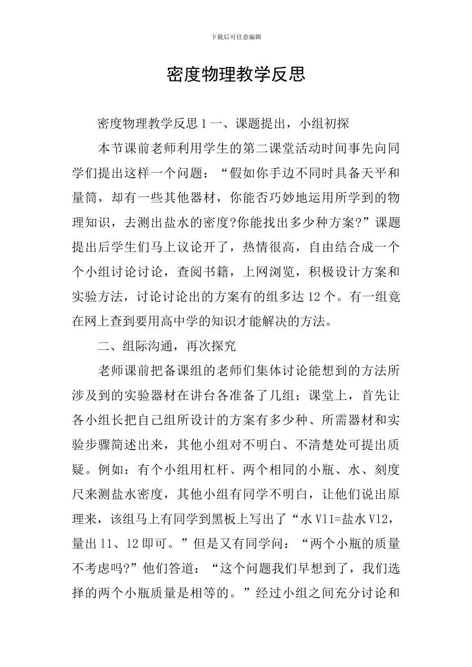 密度物理教学反思_第1页