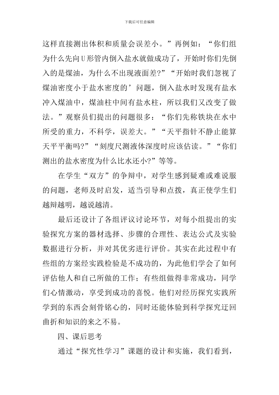 密度物理教学反思_第3页