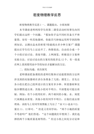 密度物理教学反思