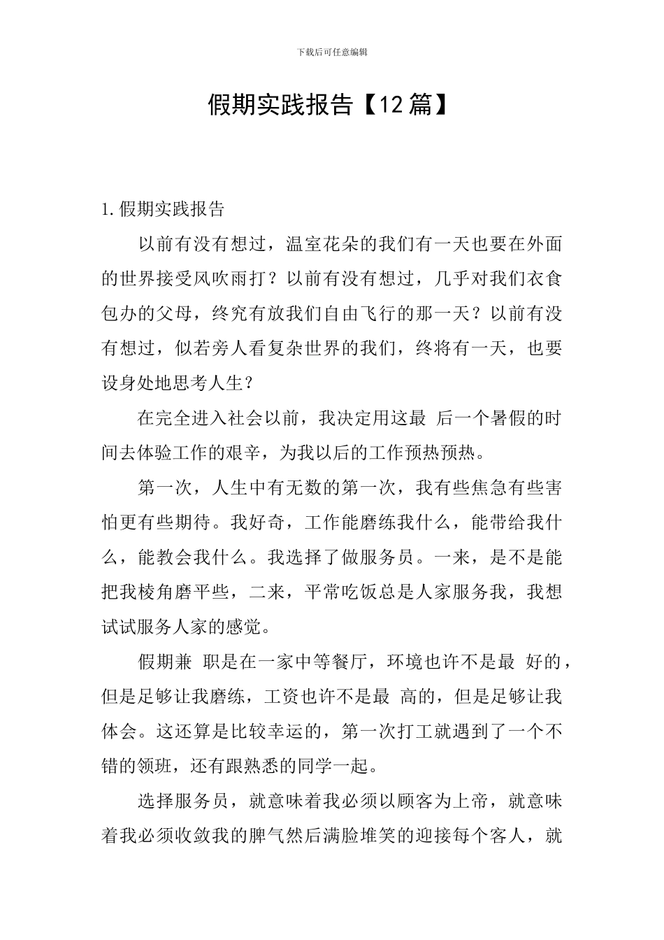 假期实践报告_第1页