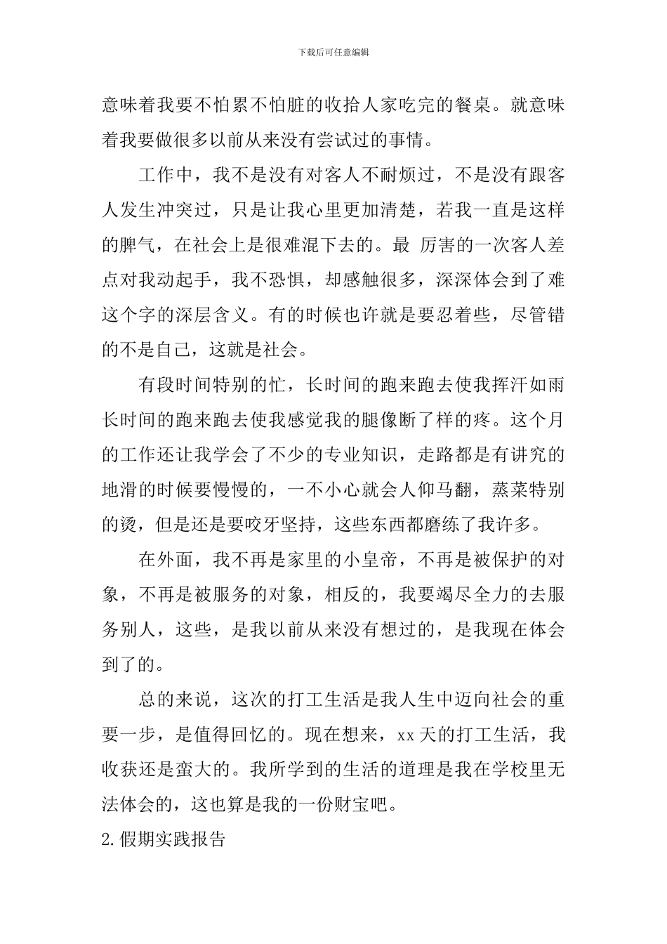 假期实践报告_第2页