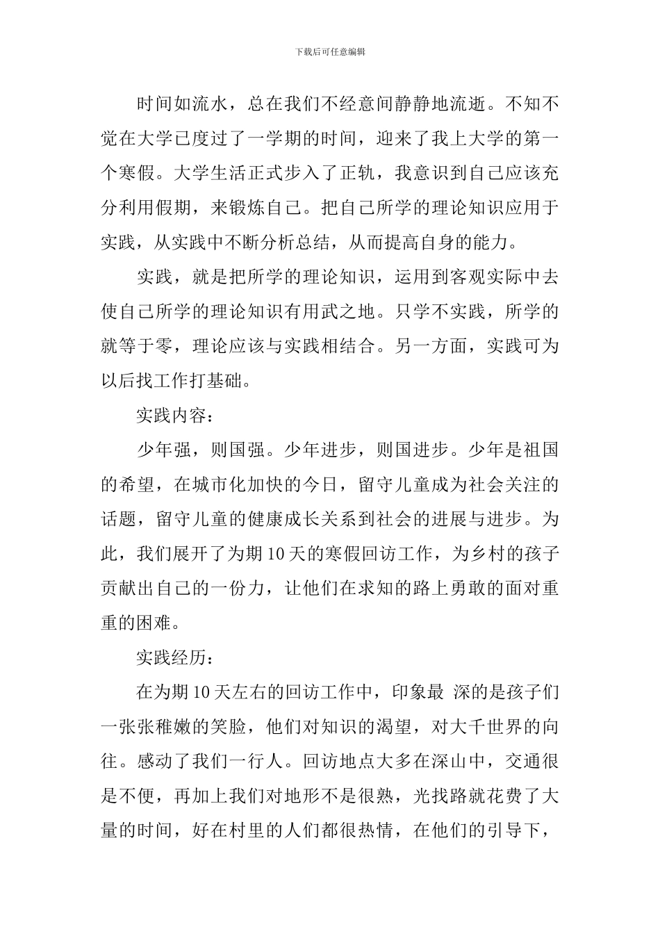 假期实践报告_第3页