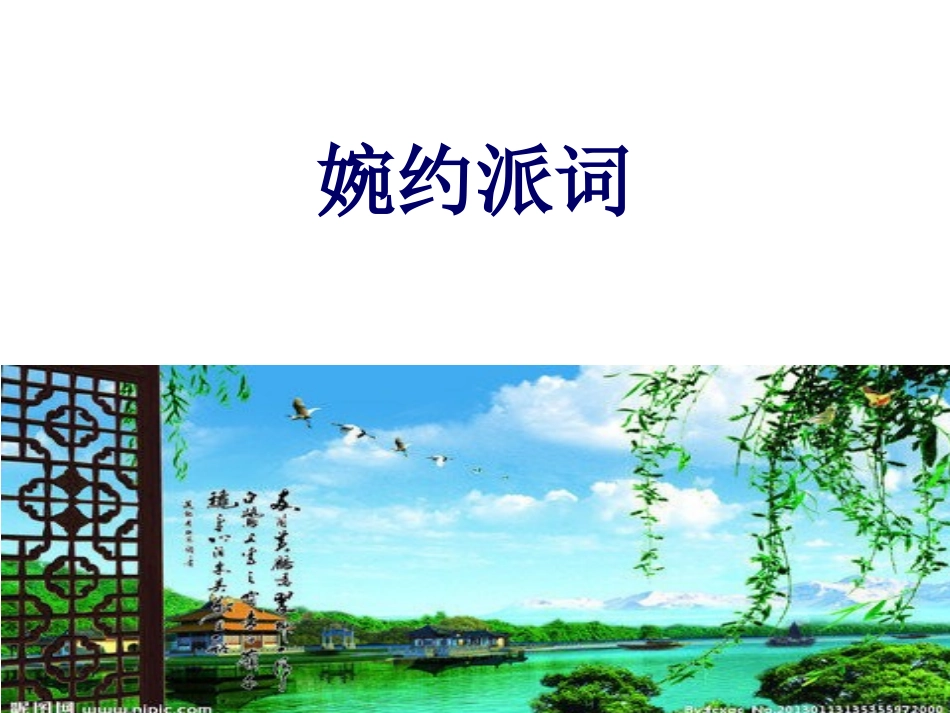 李清照词二首课件_第1页