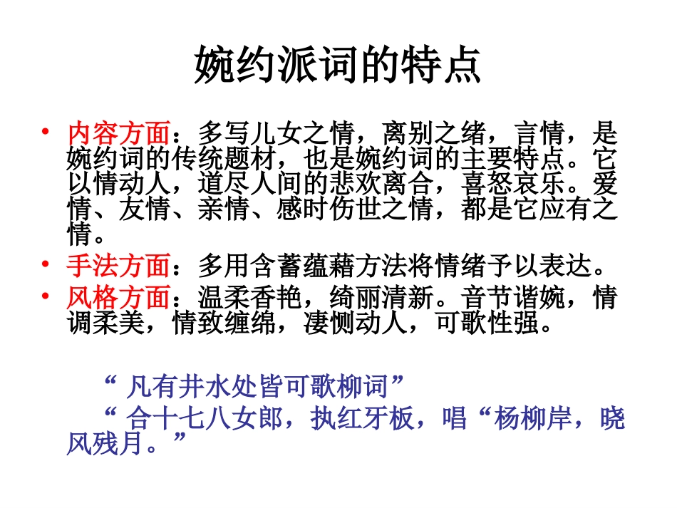 李清照词二首课件_第2页