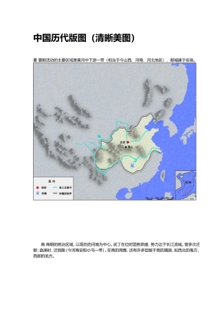 中国历代版图(清晰美图)