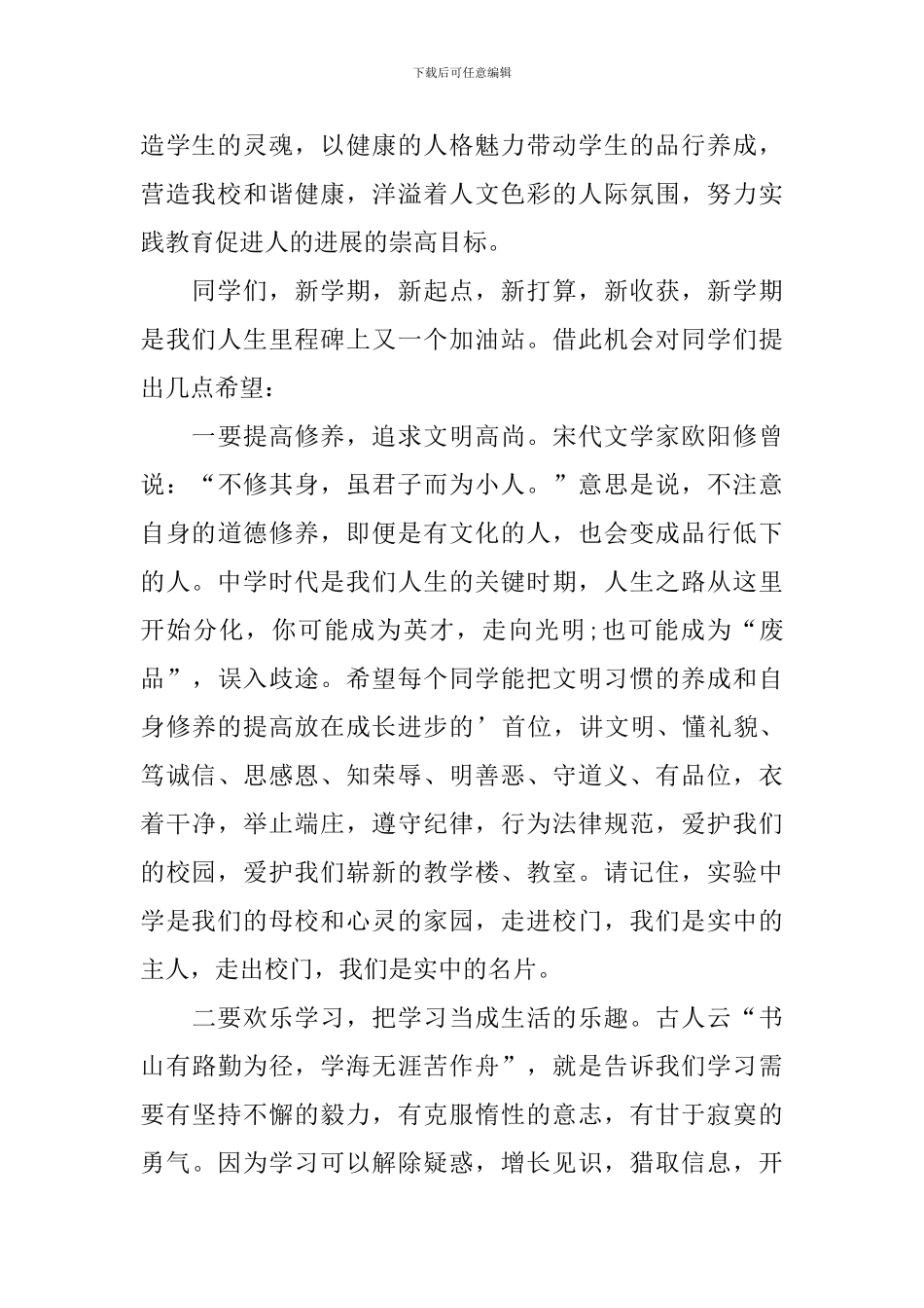 秋季学校开学国旗下演讲稿_第2页