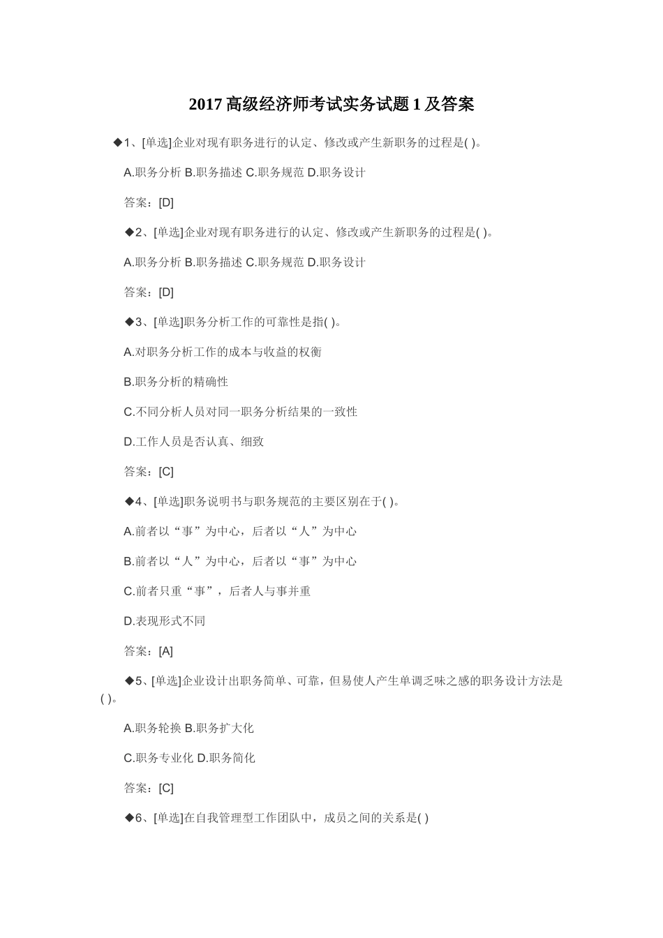 2017年高级经济师考试真题及答案_第1页