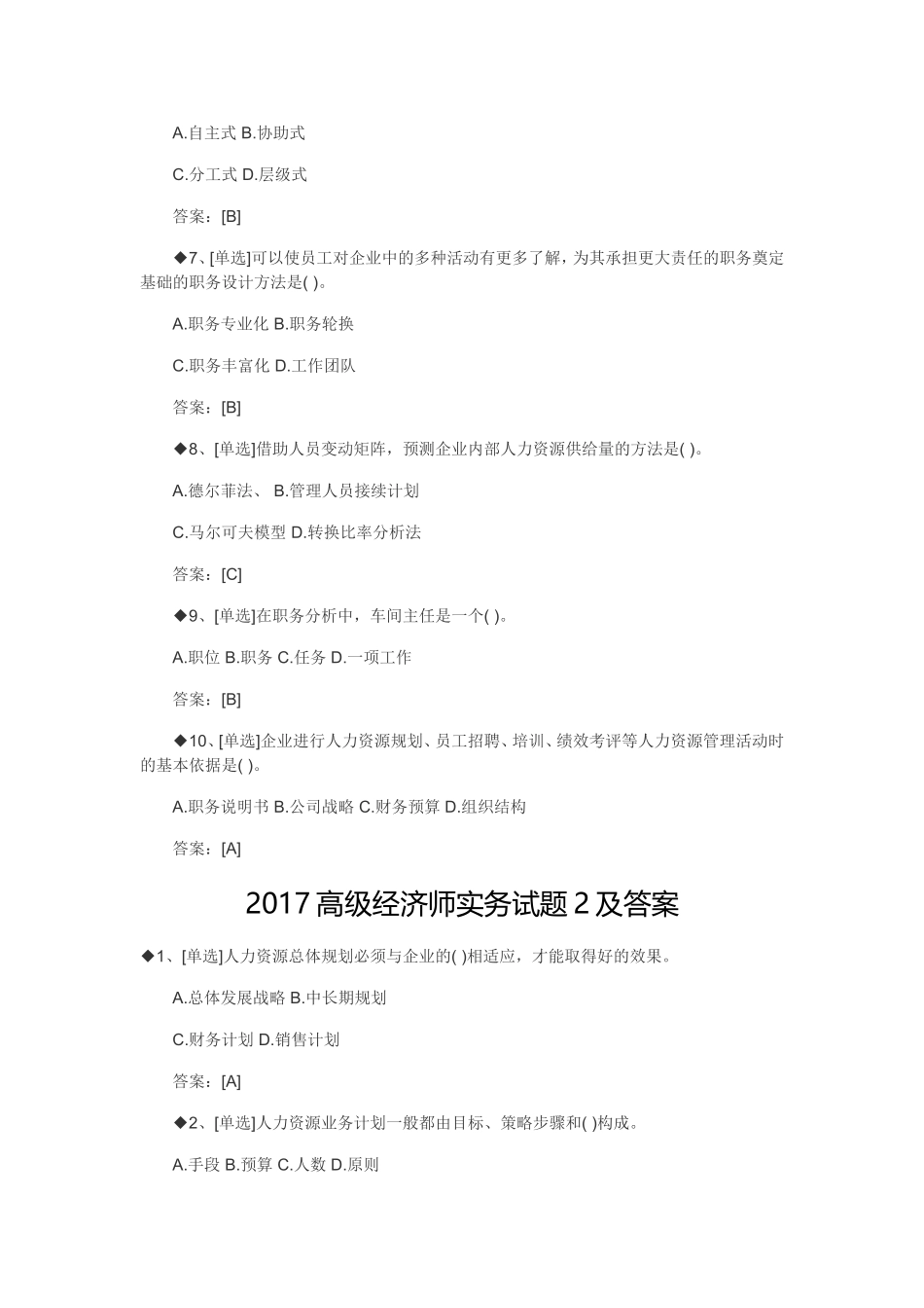 2017年高级经济师考试真题及答案_第2页