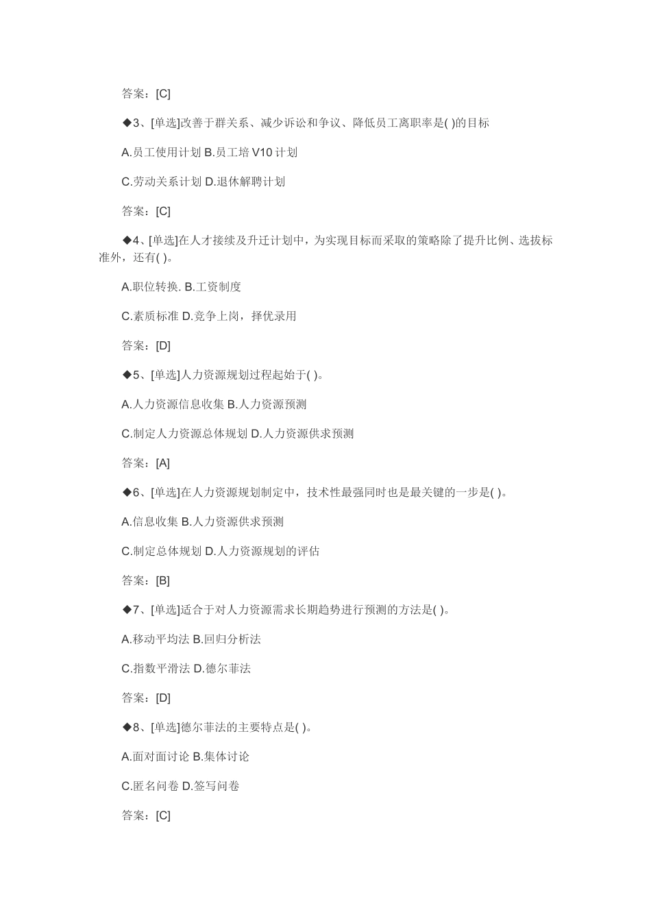 2017年高级经济师考试真题及答案_第3页