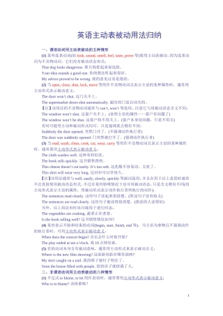英语主动表被动用法归纳