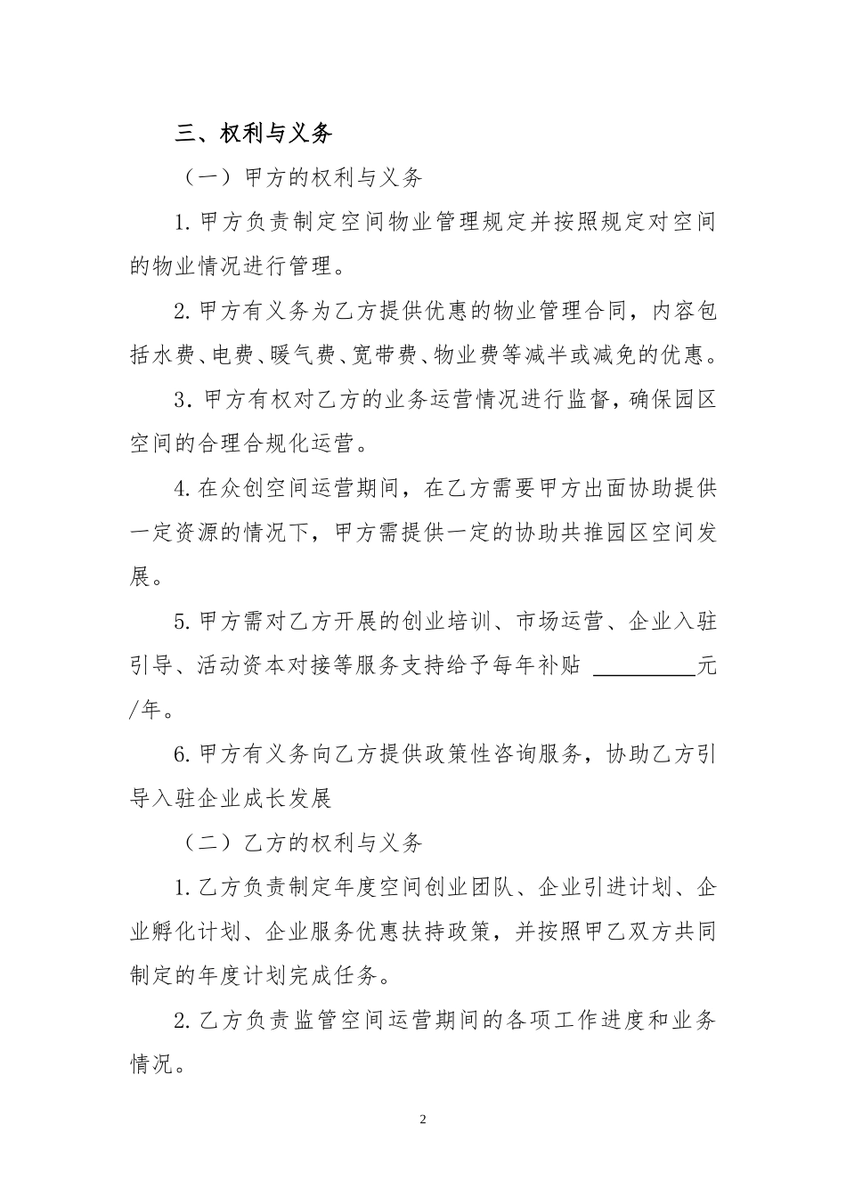 众创空间合作协议_第2页