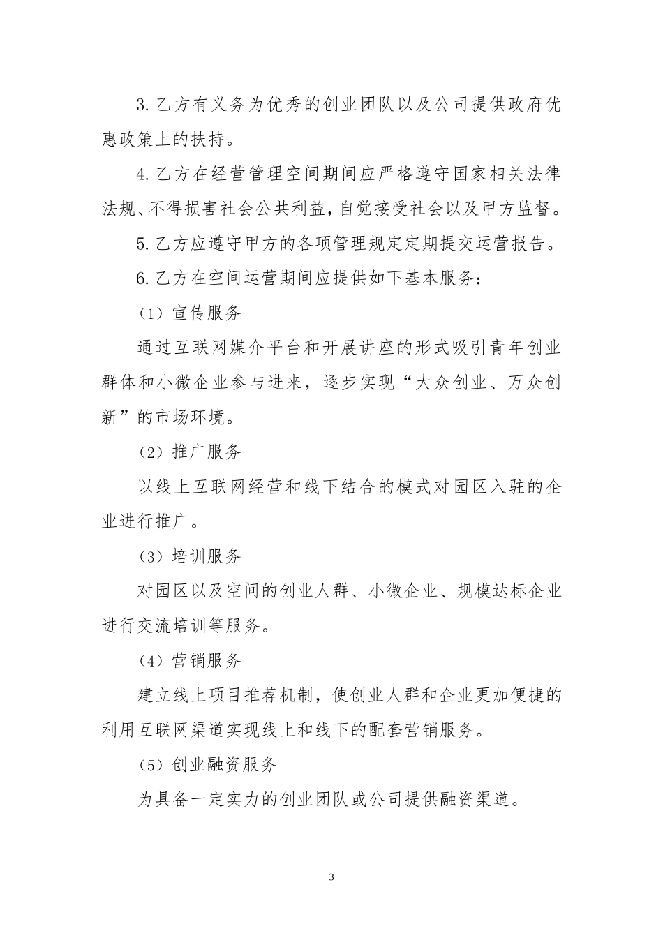 众创空间合作协议_第3页