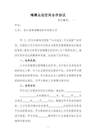 众创空间合作协议