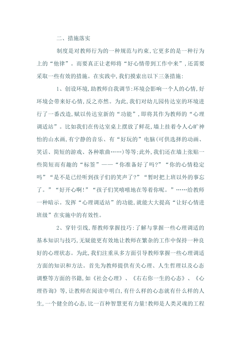 幼儿园教师心理调适_第2页