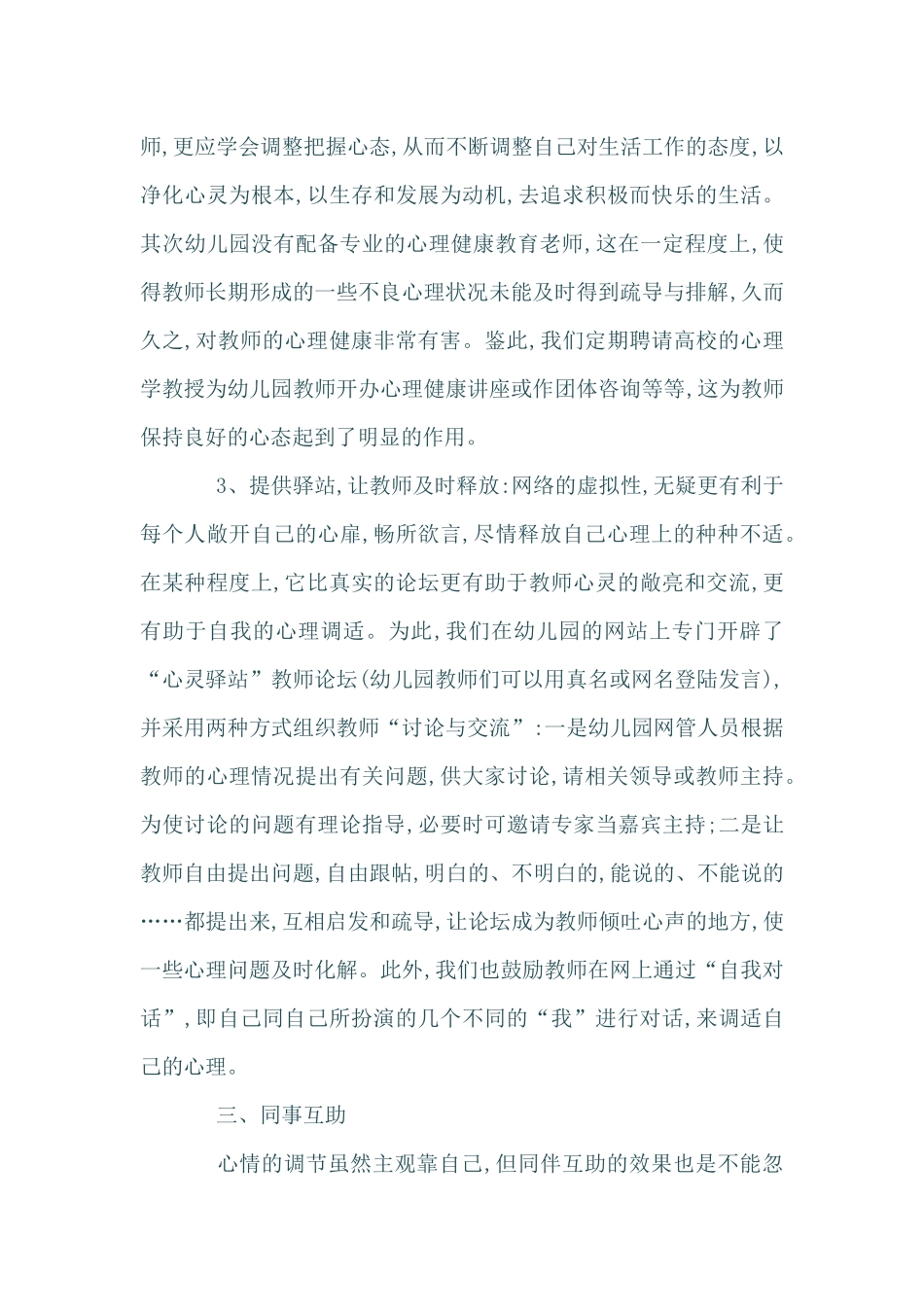 幼儿园教师心理调适_第3页