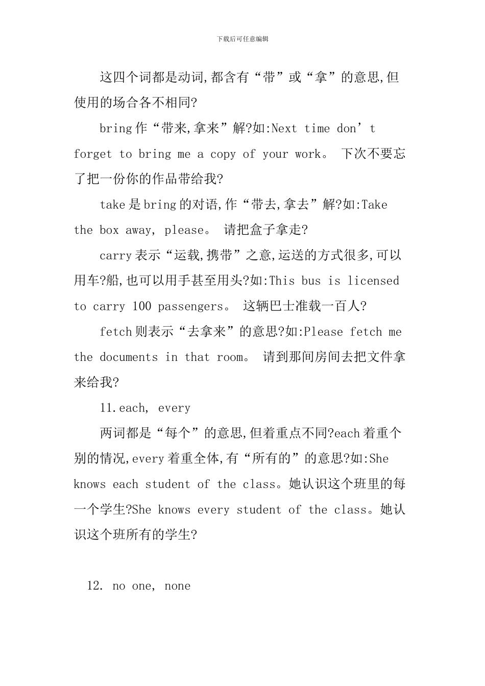 2024中考英语复习知识点：必背词语辨析_第2页