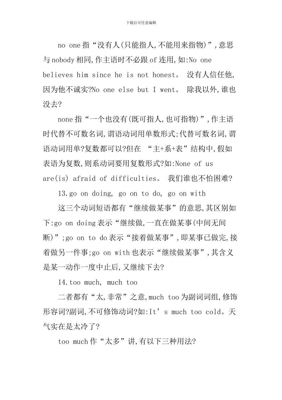 2024中考英语复习知识点：必背词语辨析_第3页