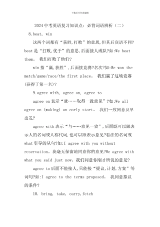 2024中考英语复习知识点：必背词语辨析