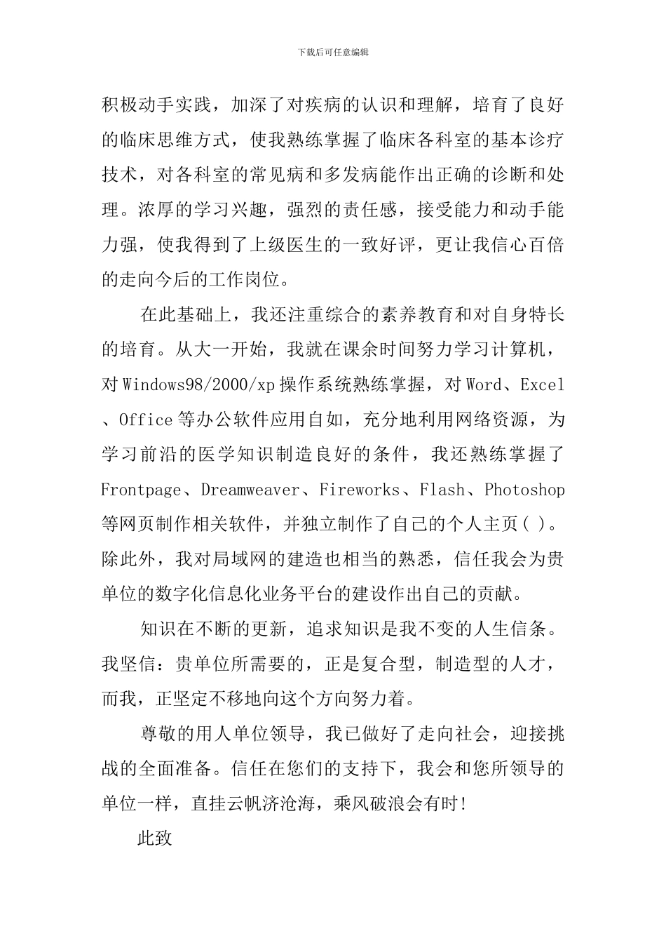 关于医学生的求职信_第3页
