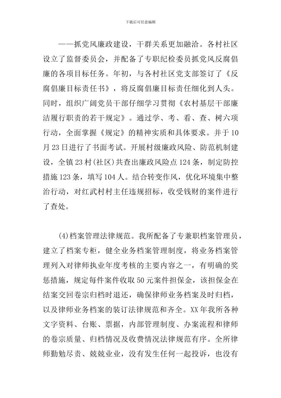 有关律师事务所年度个人工作总结范文_第3页