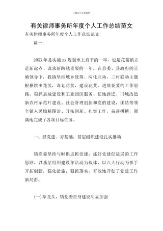 有关律师事务所年度个人工作总结范文