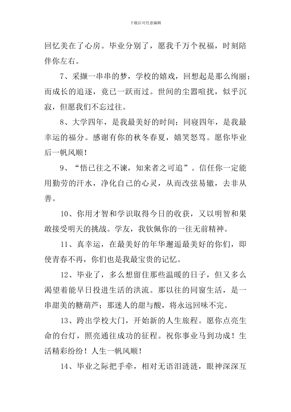 祝毕业生前程似锦的祝福话语_第2页