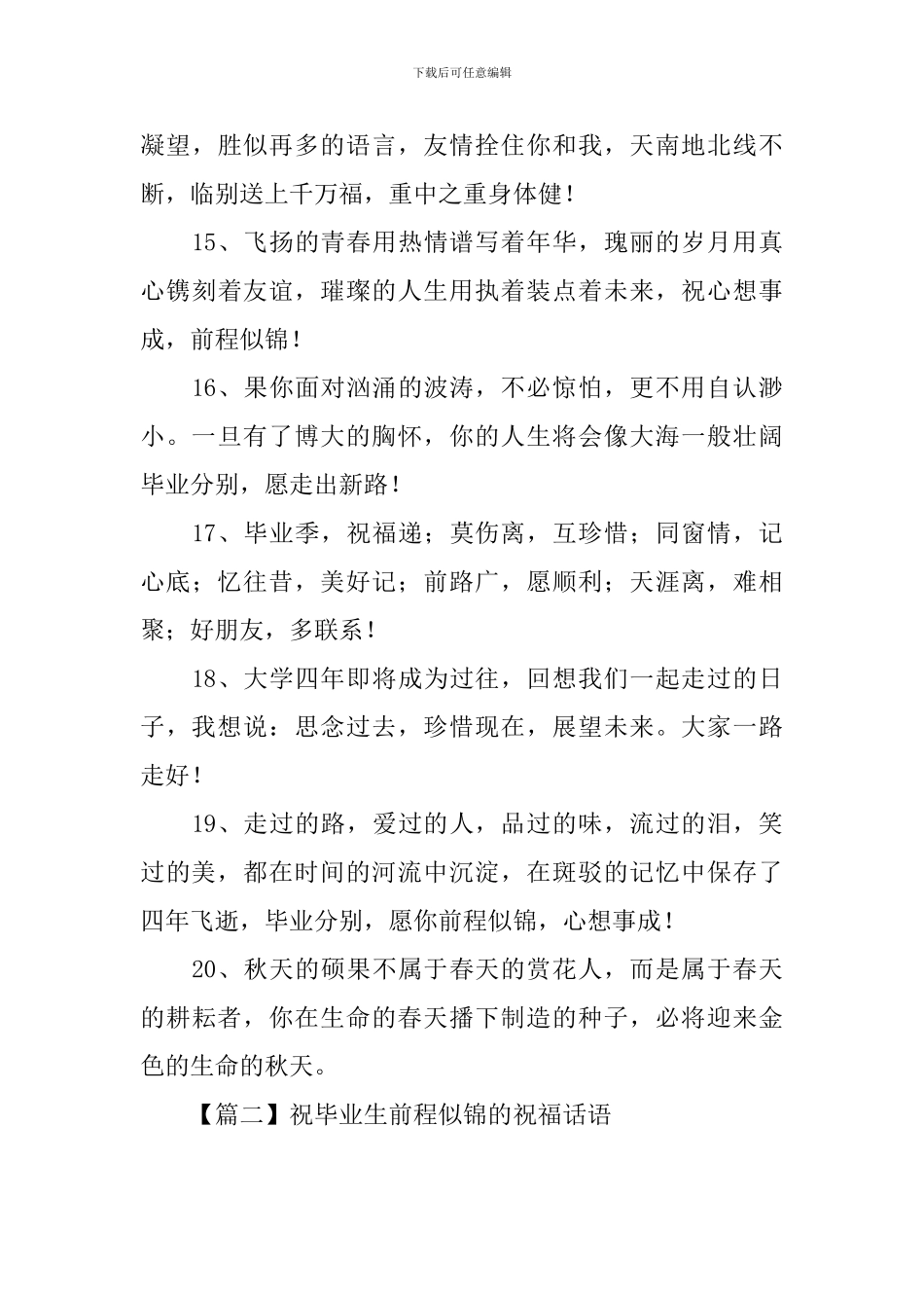 祝毕业生前程似锦的祝福话语_第3页