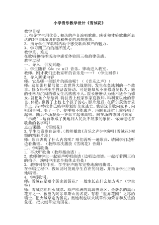 音乐教案《雪绒花》