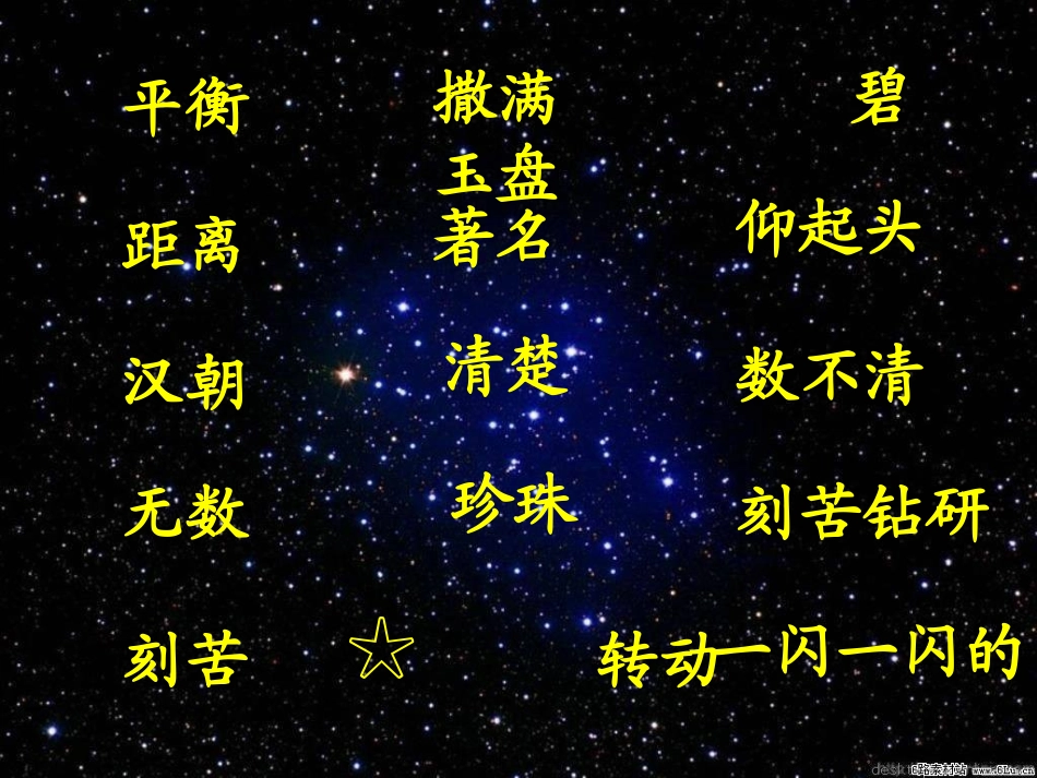 数星星的孩子开放课_第2页