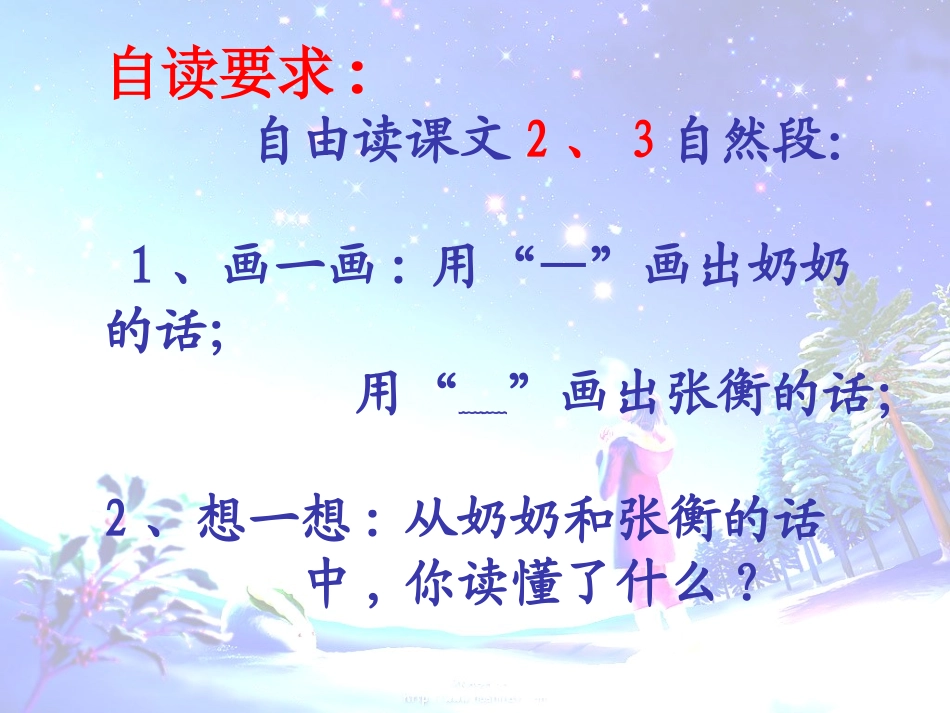 数星星的孩子开放课_第3页