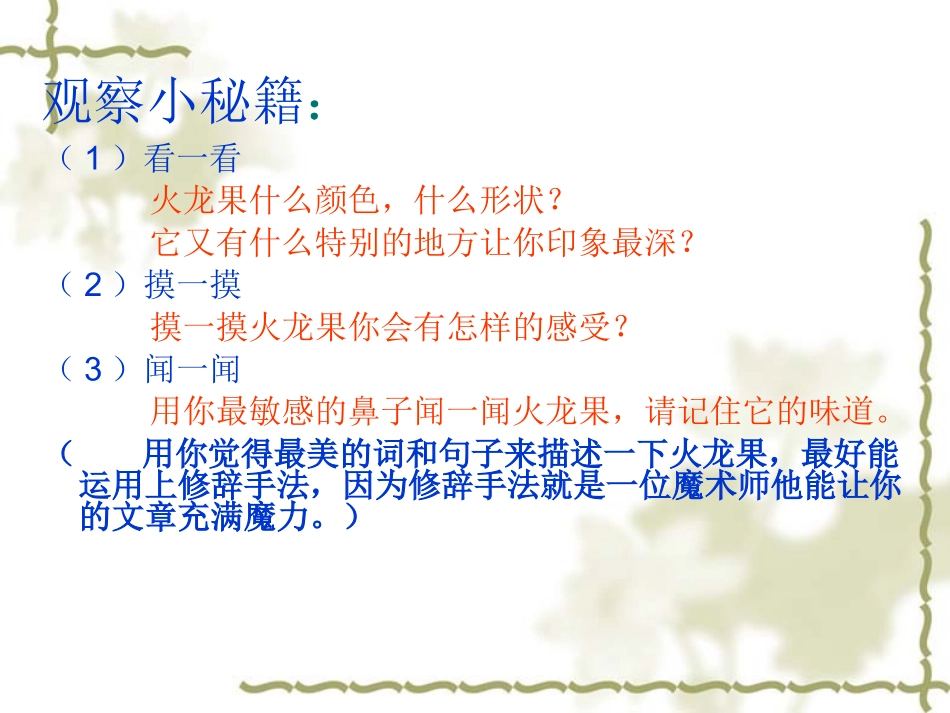 写一则观察日记_第2页