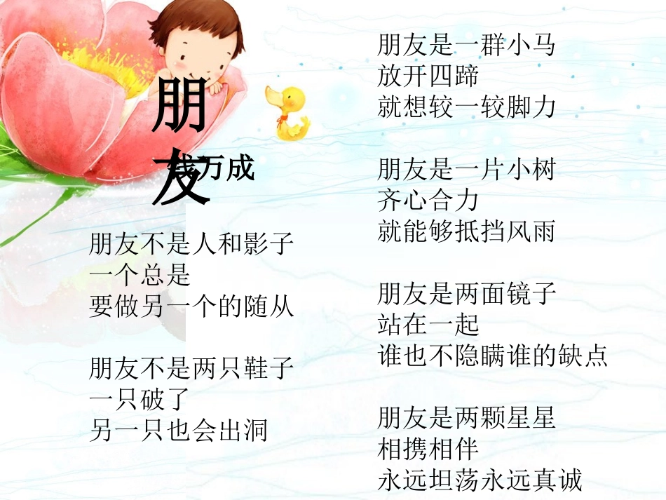 晨诵《朋友》_第2页