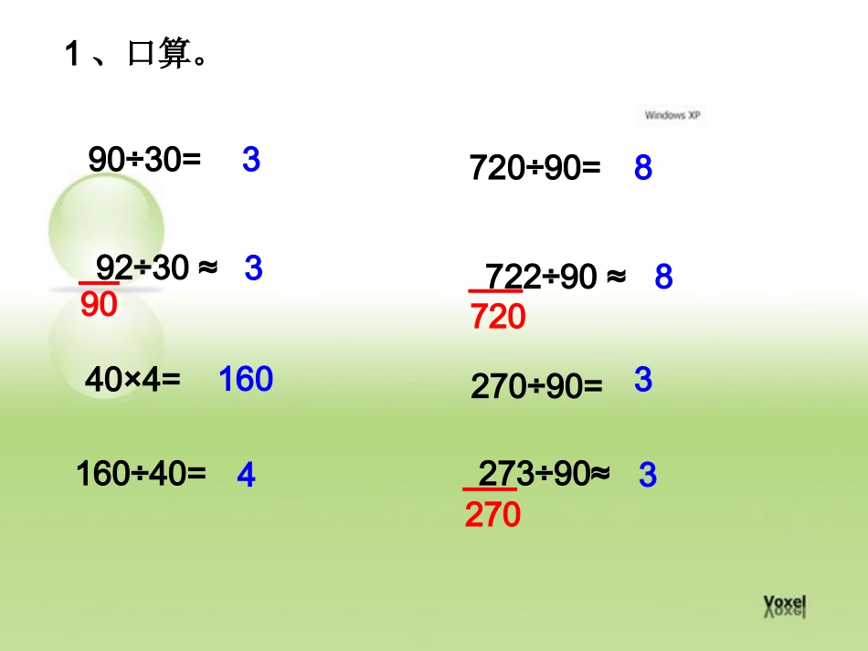 四年级上册《除数是整十数的笔算除法》上课用_第3页