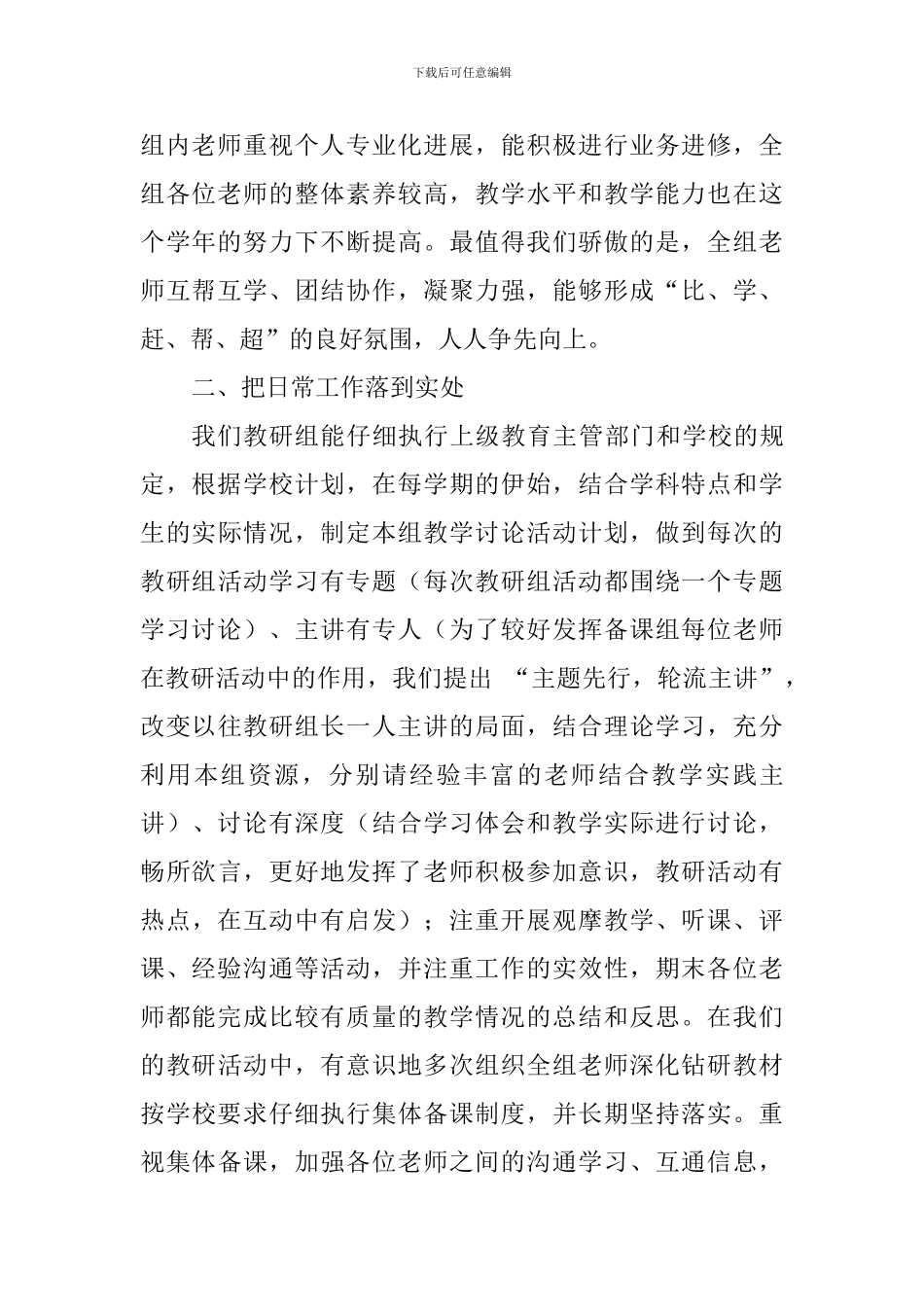 四年级语文教研组教研工作总结_第2页