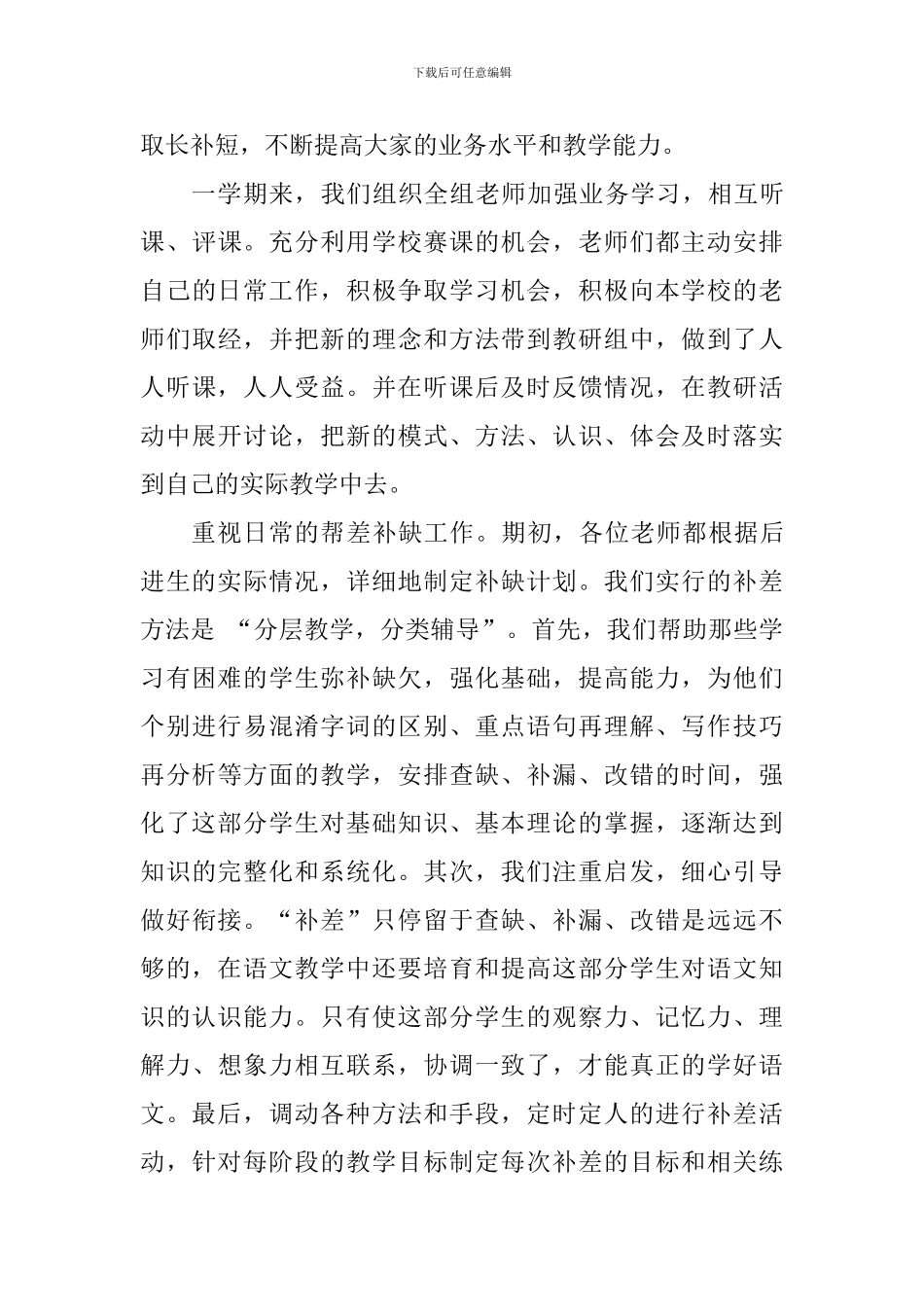 四年级语文教研组教研工作总结_第3页