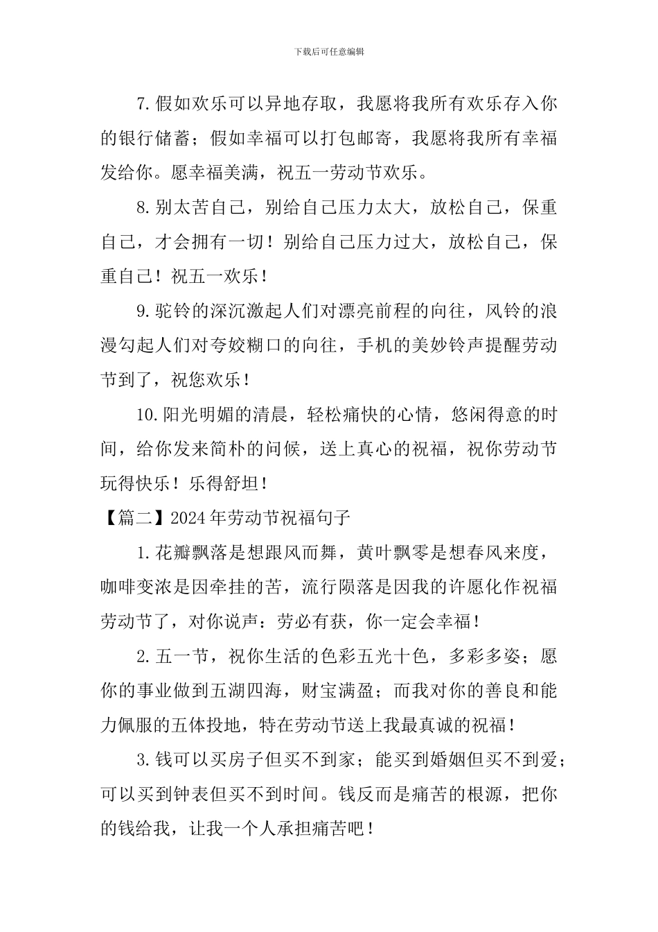 2024年劳动节祝福句子锦集_第2页