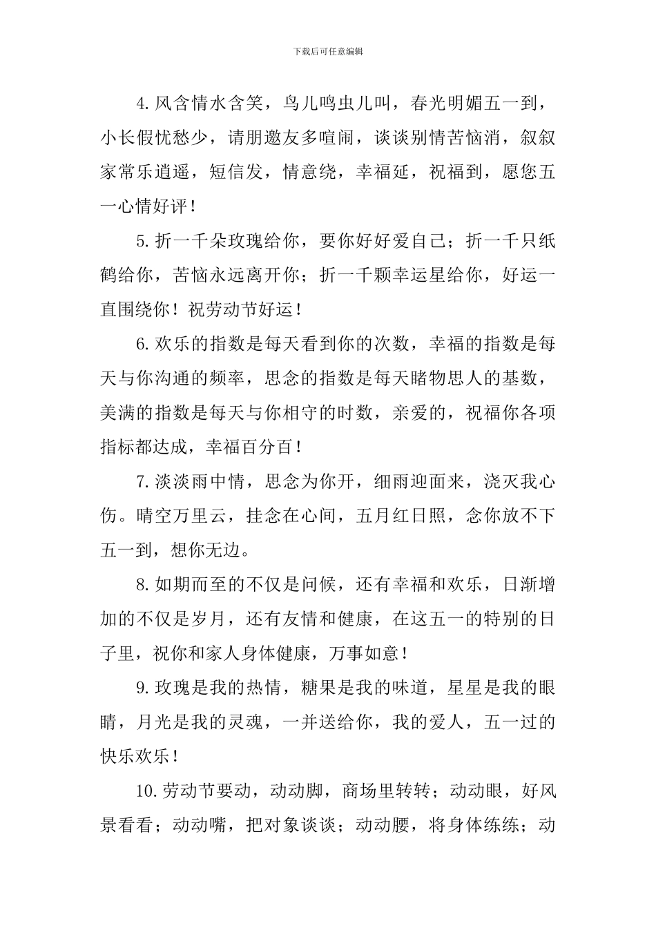 2024年劳动节祝福句子锦集_第3页
