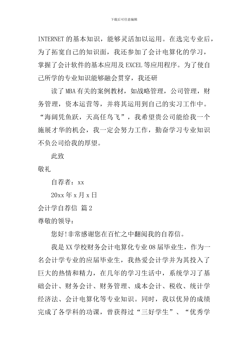 会计学自荐信范文汇总六篇_第2页