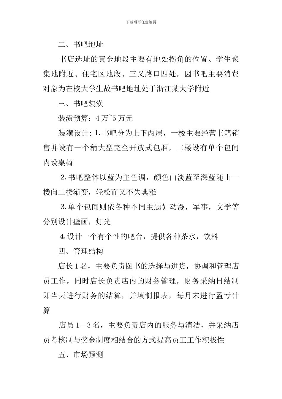 开书屋的创业计划书_第2页