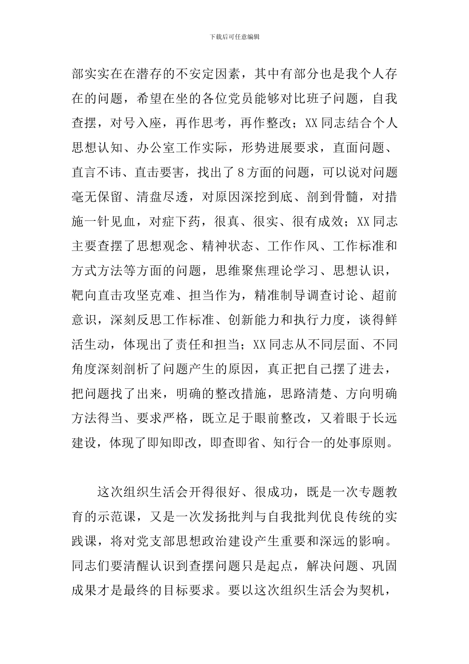 精选支部书记主题党日活动的点评材料_第2页