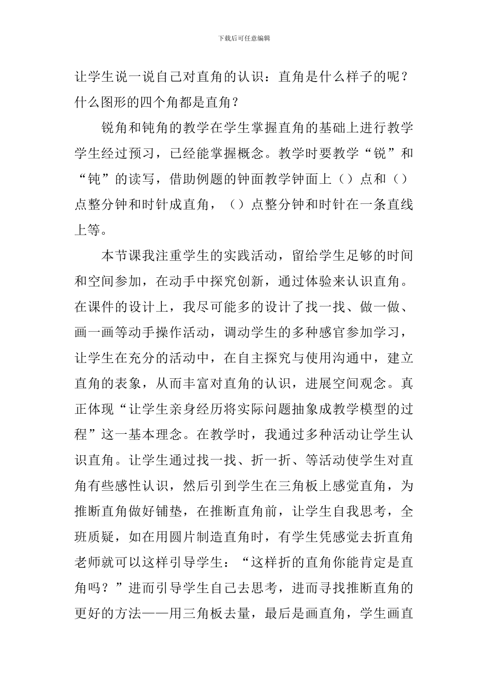《认识直角、锐角、钝角》的教学反思范文_第2页