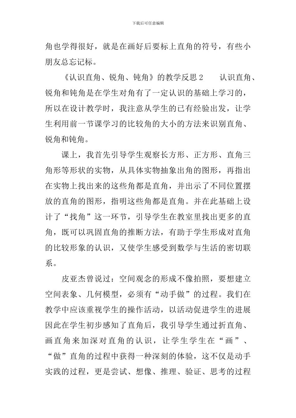 《认识直角、锐角、钝角》的教学反思范文_第3页