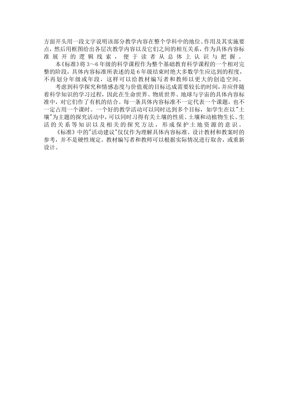小学科学新课程标准1_第2页