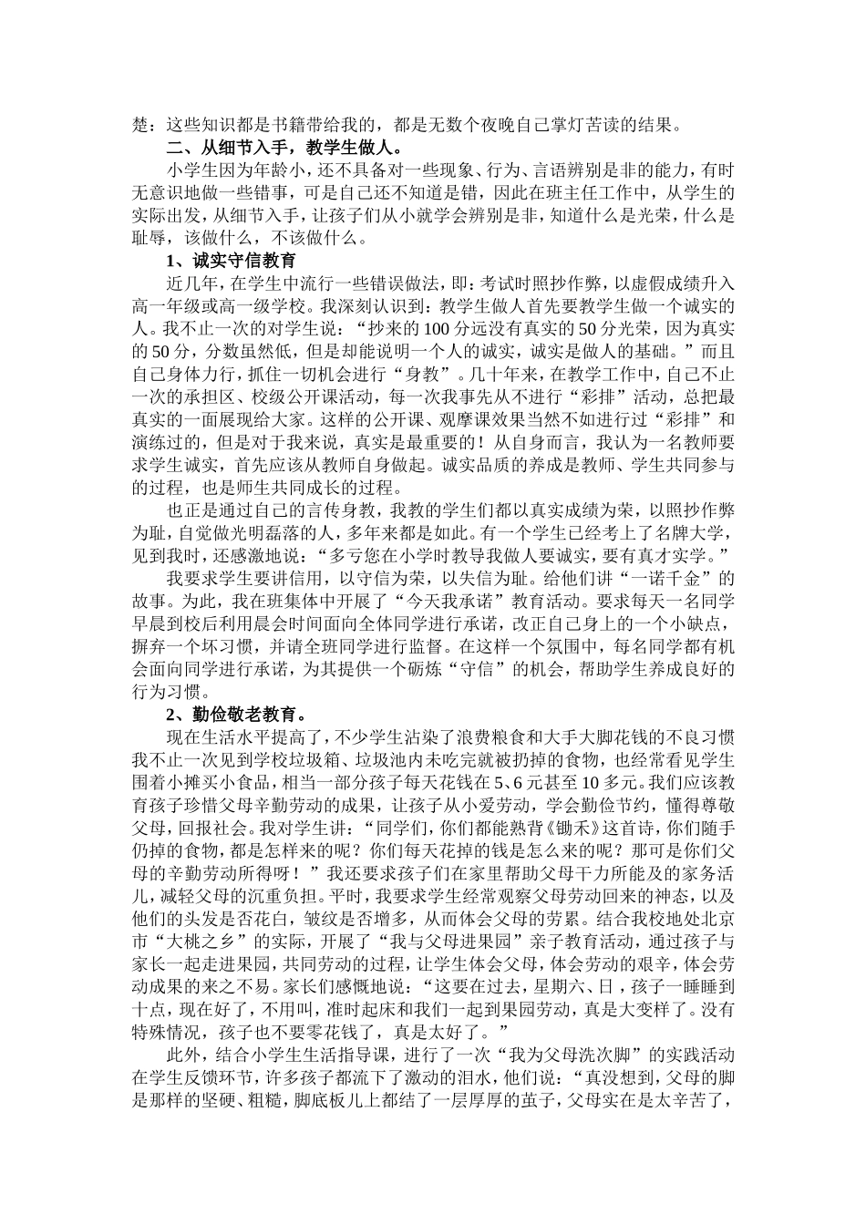 无悔选择不懈的追求_第2页