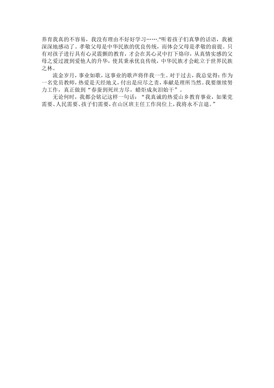 无悔选择不懈的追求_第3页