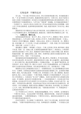 无悔选择不懈的追求