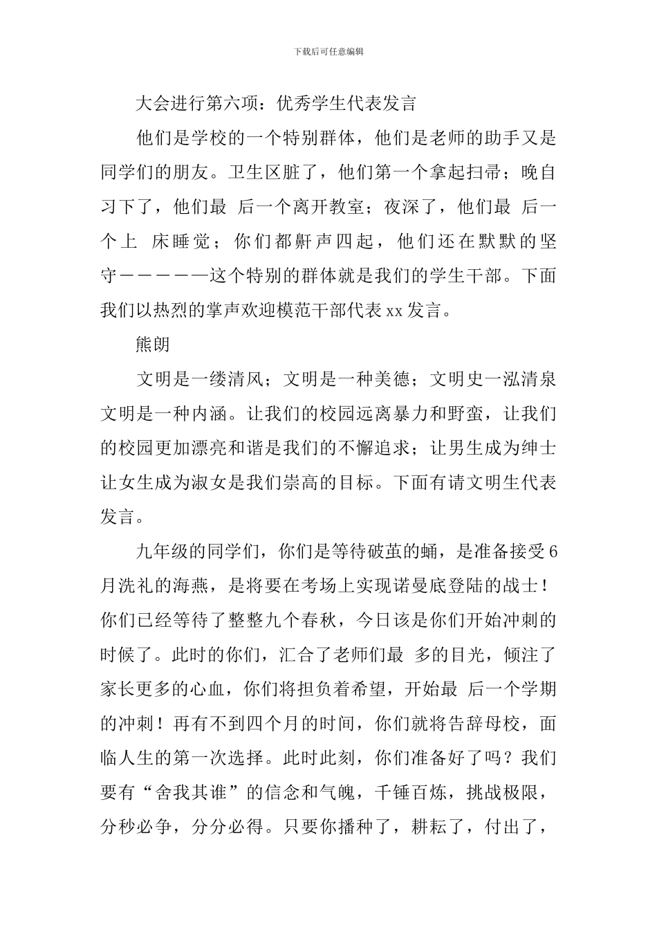 主持词开学典礼_第2页