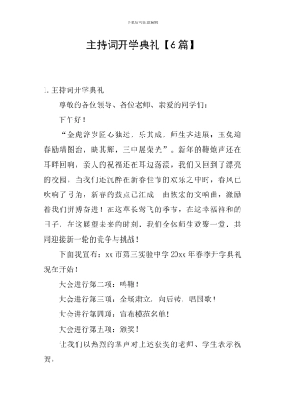 主持词开学典礼