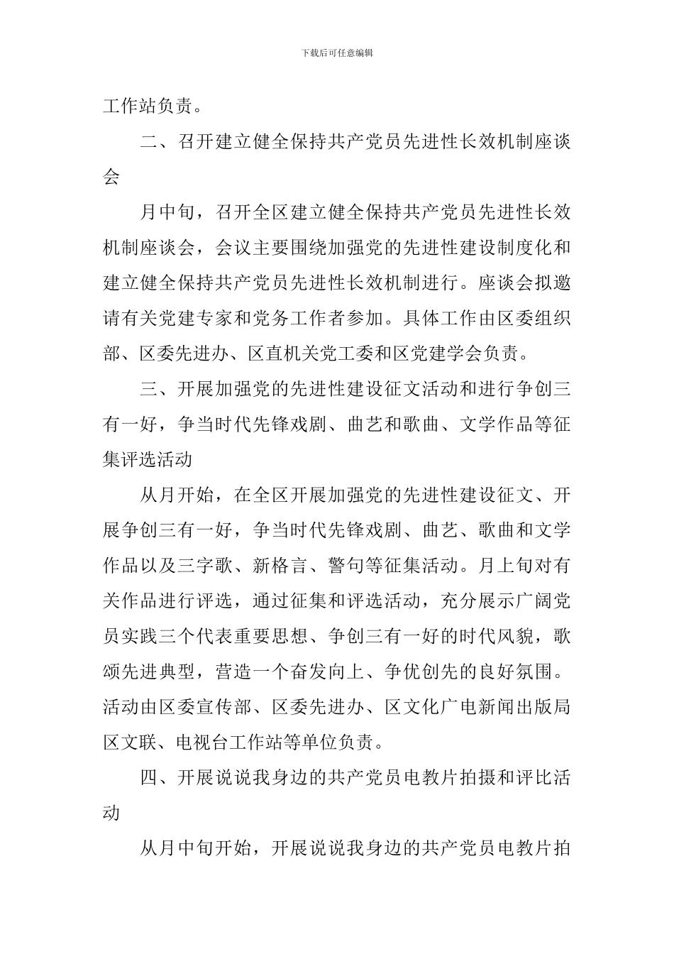 2024年七一建党节演讲比赛活动方案_第2页