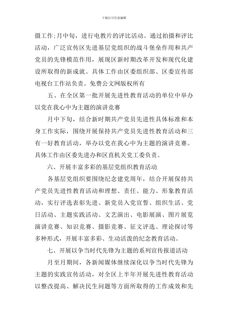 2024年七一建党节演讲比赛活动方案_第3页